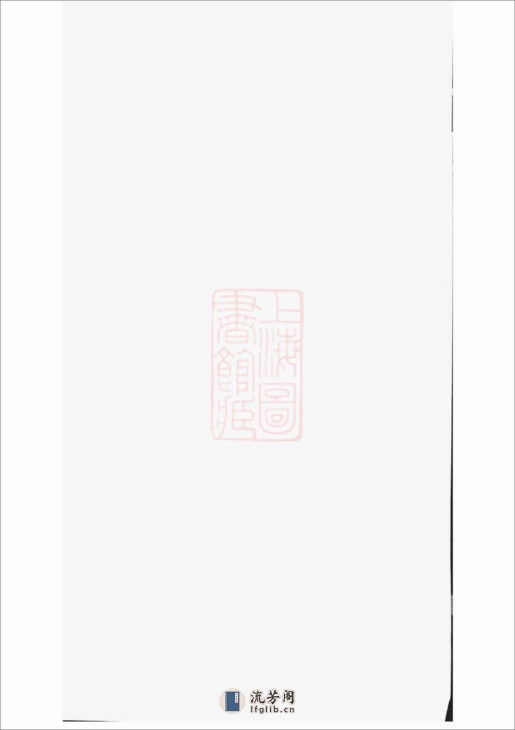 东白璜溪张氏宗谱：十二卷：[金华] - 第1页预览图