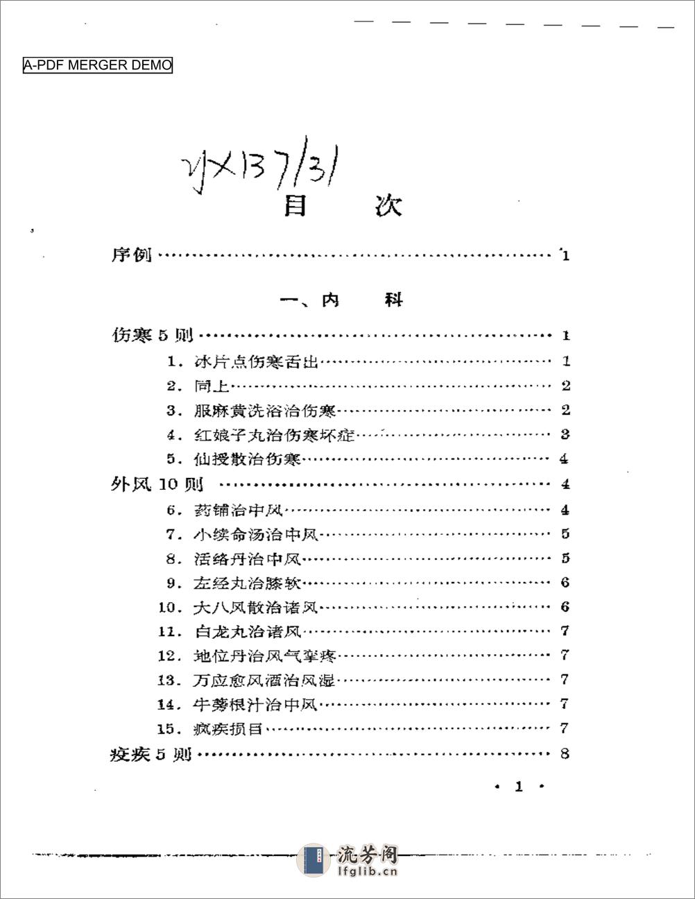 历代无名医家验案 - 第1页预览图