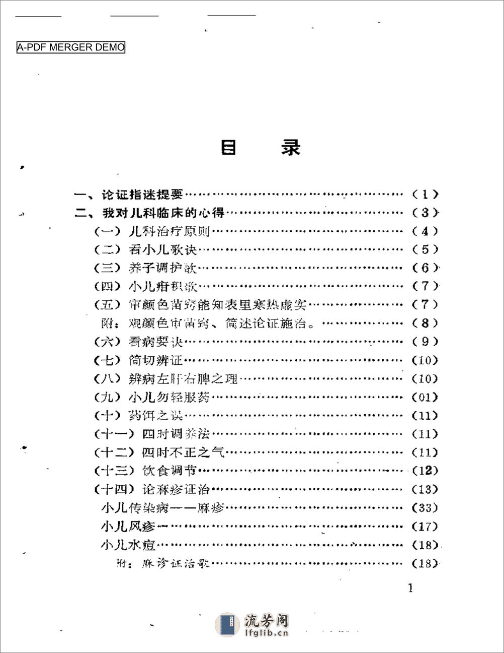 论症指迷新编（附医案选） - 第1页预览图