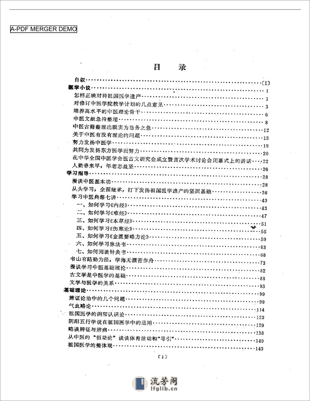 任应秋论医集 - 第1页预览图