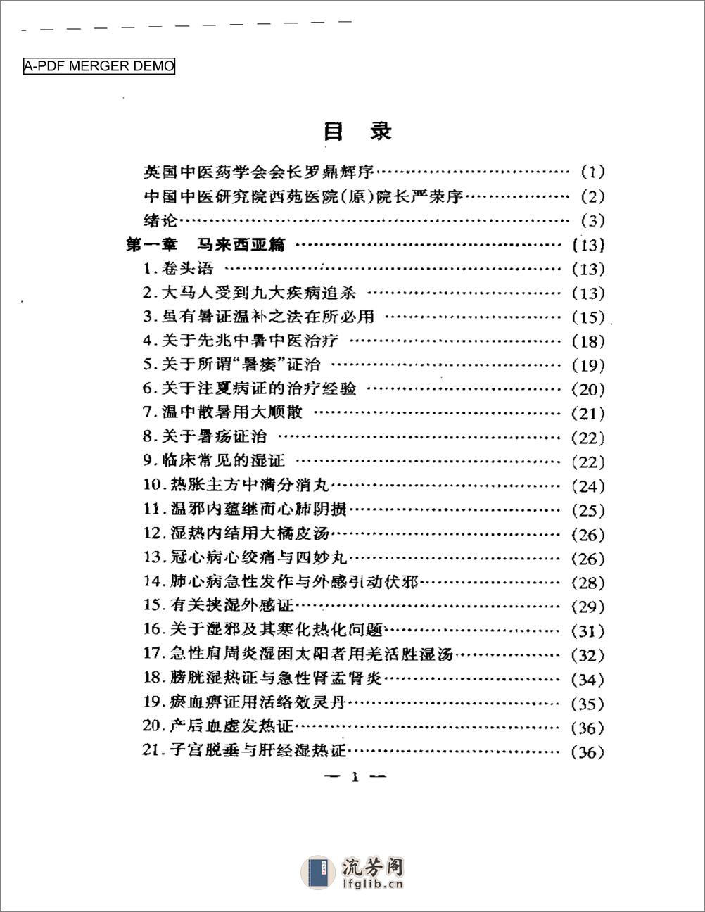 海外医话 - 第1页预览图