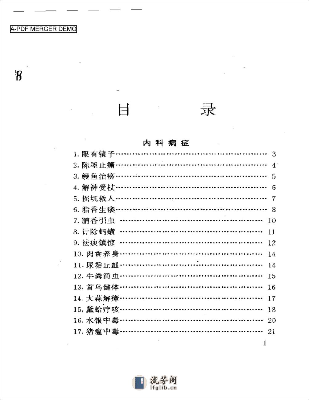 今古医苑奇案 - 第1页预览图