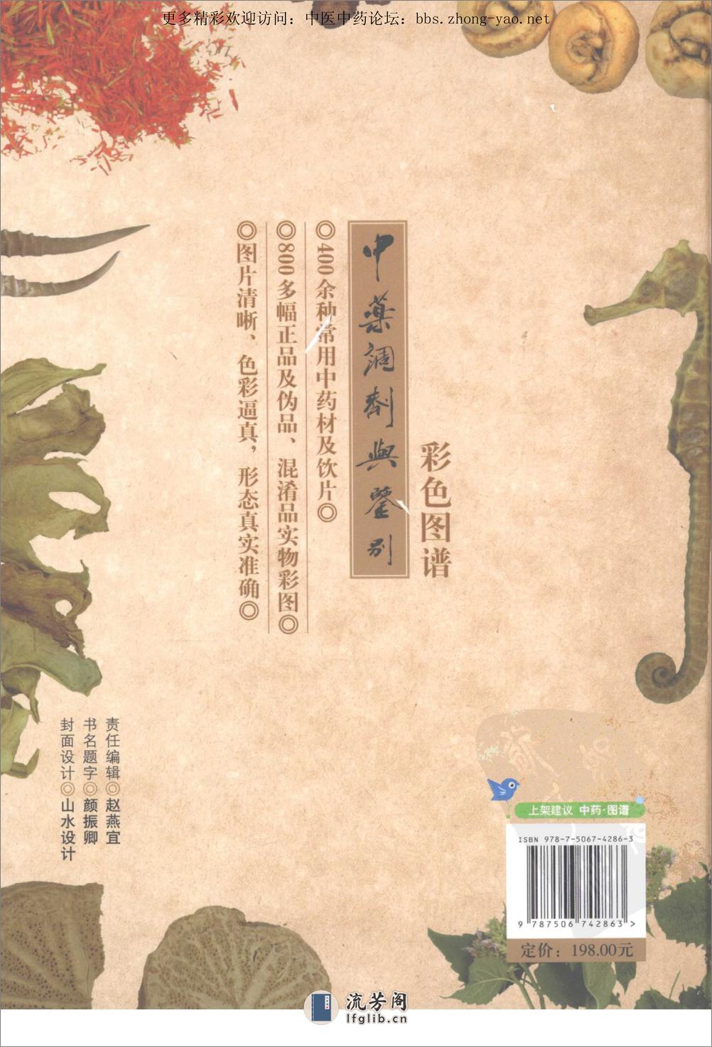 中药调剂与鉴别彩色图谱pdf - 第1页预览图