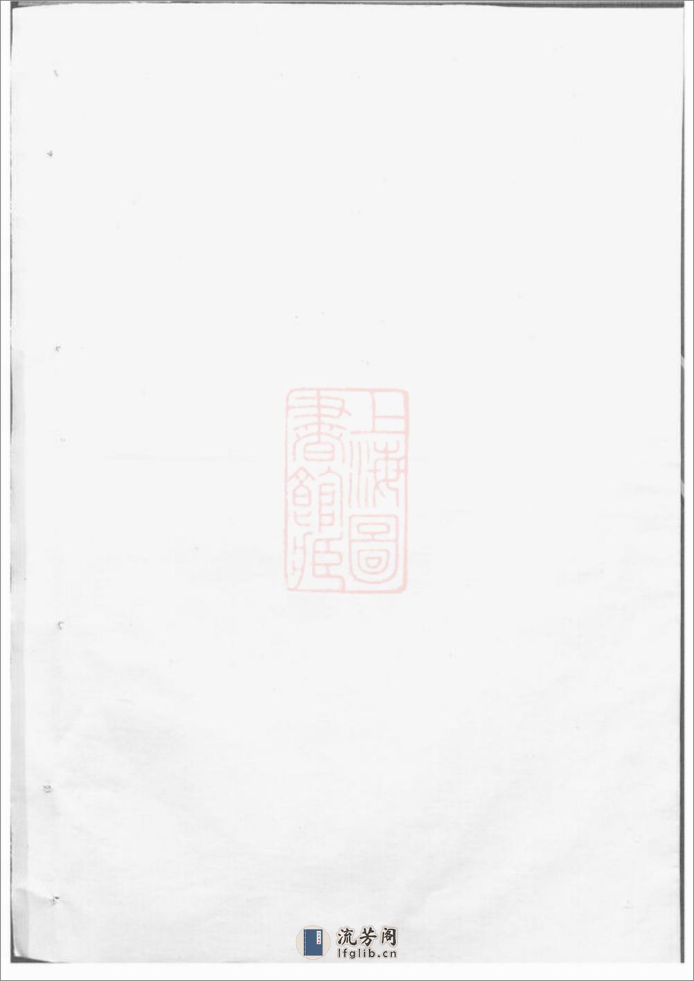 东阳何氏宗谱：三十卷 - 第1页预览图