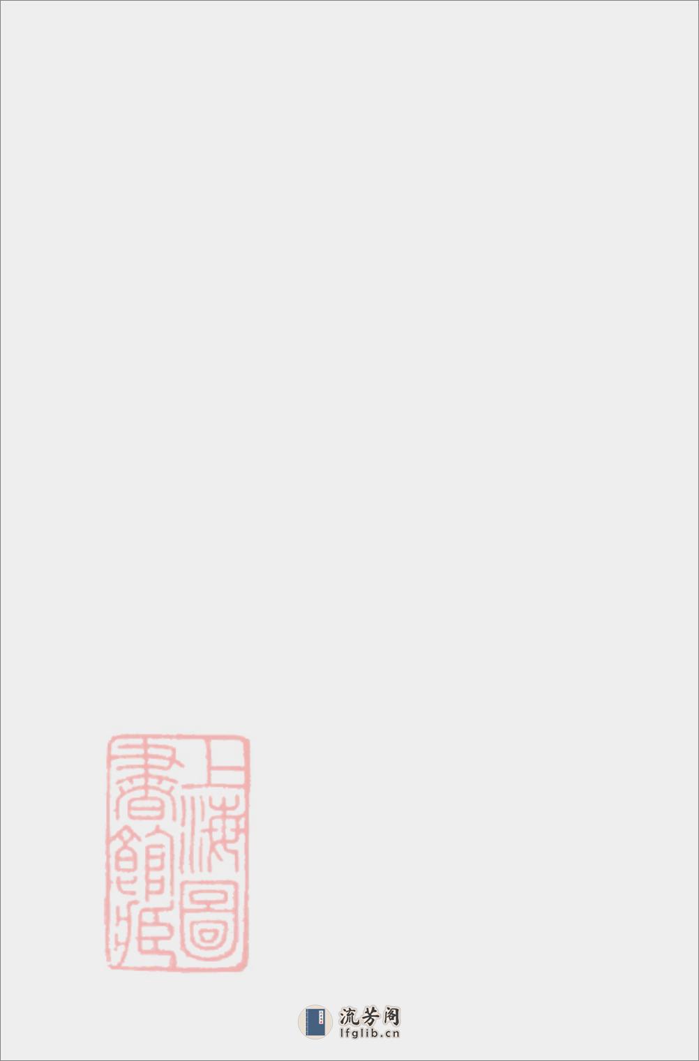 沛国朱氏续修家乘：二十四卷，首一卷：[湘潭、湘乡、宁乡] - 第1页预览图