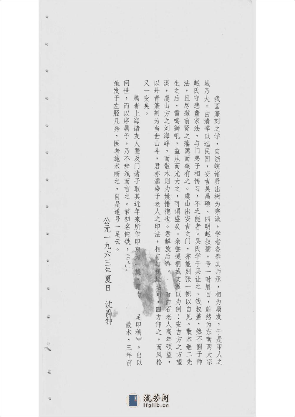 邓散木[一足印稿] - 第1页预览图