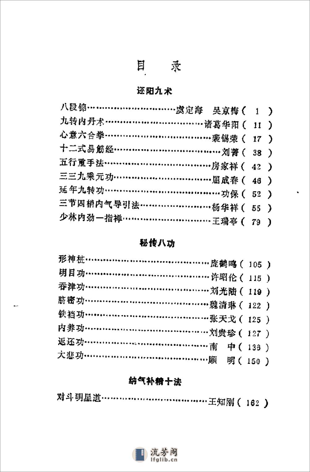 [千家气功精粹].藏单飞 - 第1页预览图