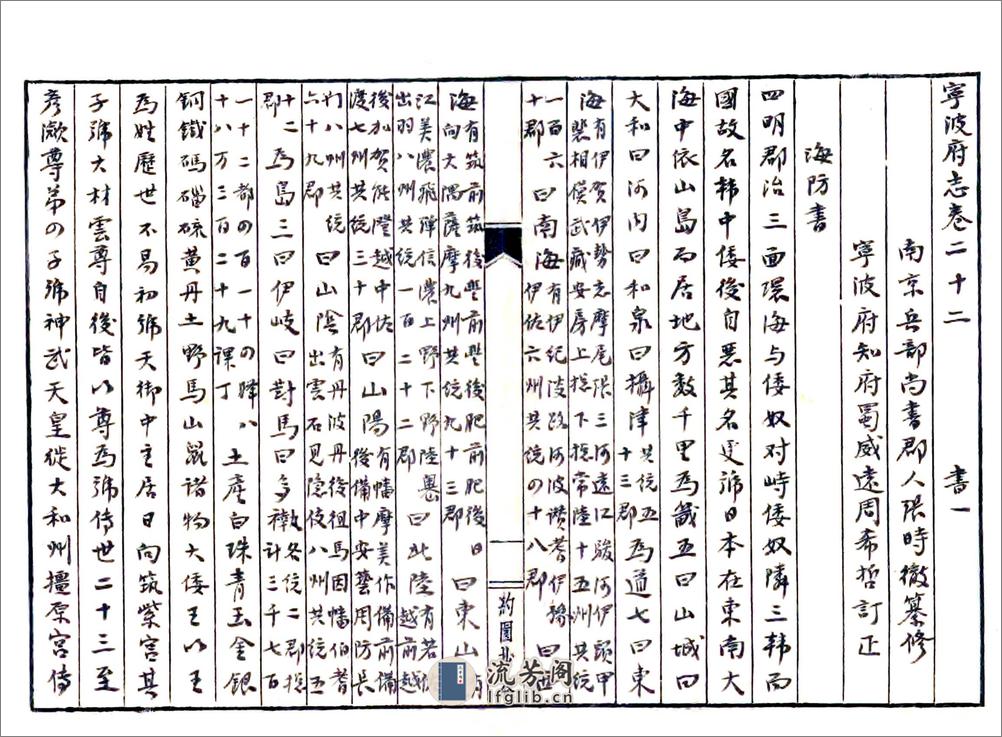 宁波府志（嘉靖）卷22-42 - 第1页预览图