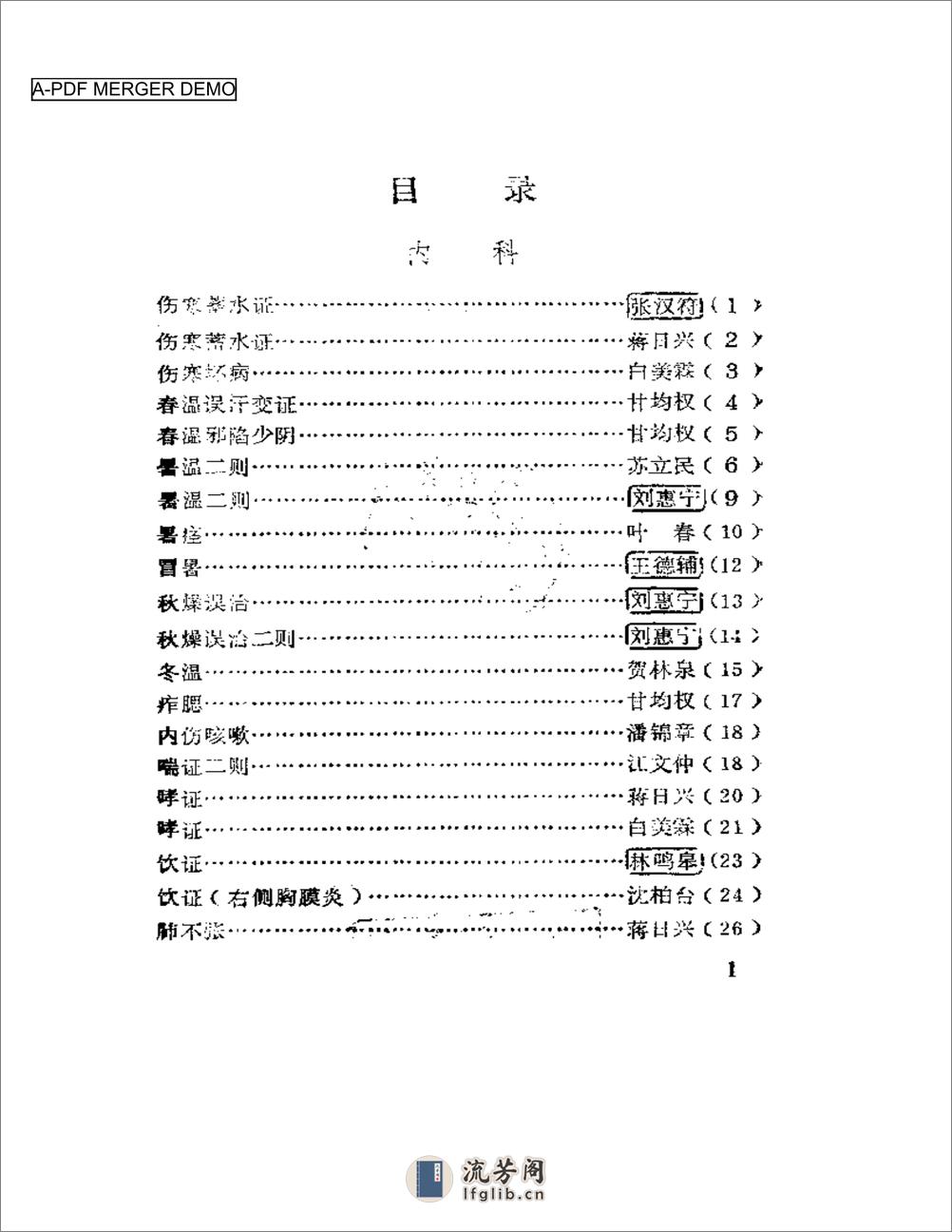 广西老中医医案选 - 第1页预览图