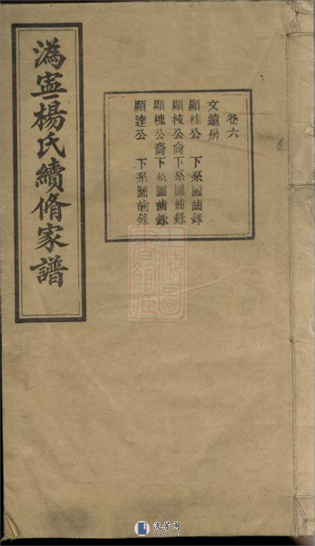沩宁杨氏续修家谱：[宁乡] - 第1页预览图