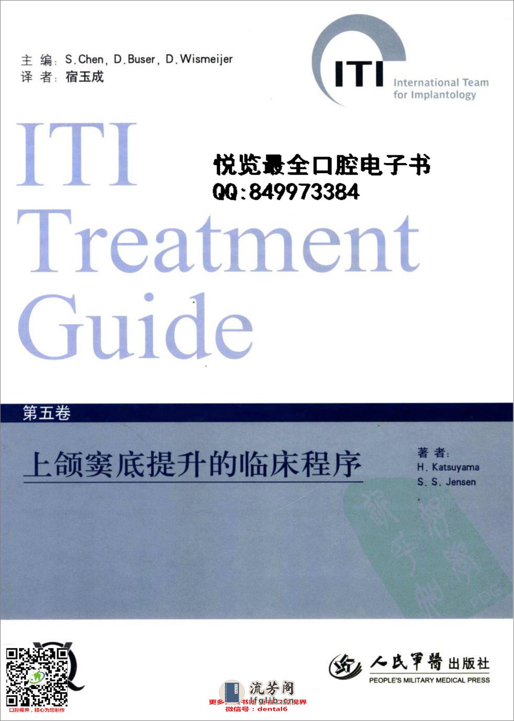 国际口腔种植学会（ITI）口腔种植临床指南  第五卷  上颌窦底提升的临床程序=ITI treatment guide Sinus Floor Elevation Procedures_13372706 - 第1页预览图