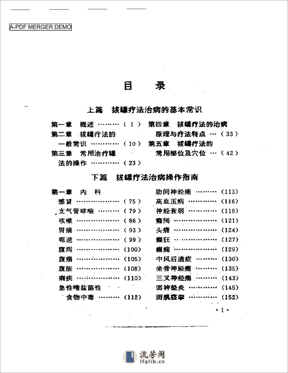 家用拔罐治病小窍门 - 第1页预览图